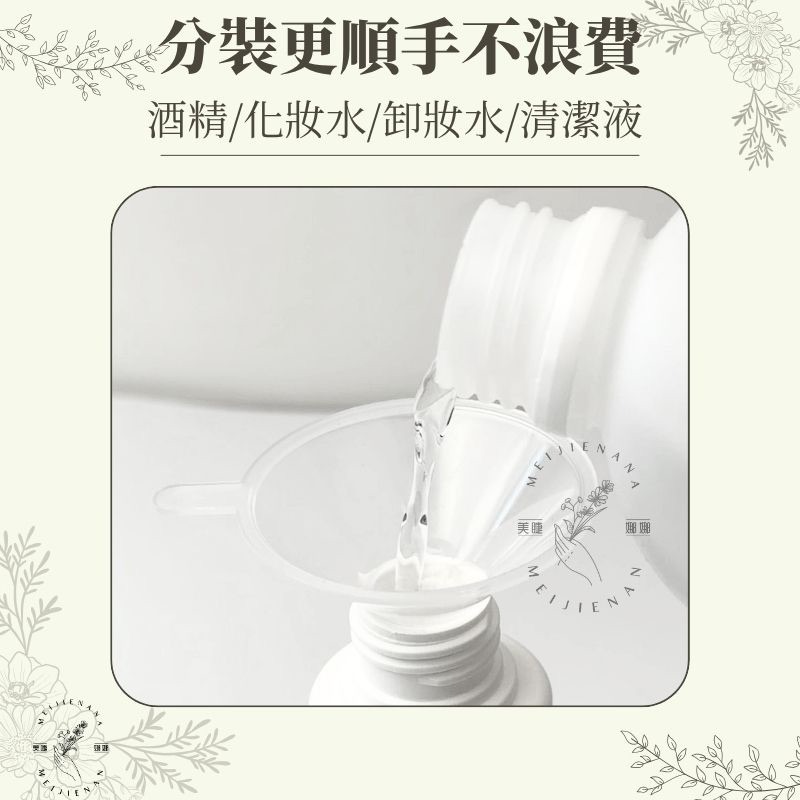 小漏斗 漏斗分裝工具 PP分裝小漏斗 香水分裝小漏斗 酒精分裝瓶 防灑小漏斗小口徑漏斗 迷你小漏斗 漏斗 透明漏斗-細節圖3
