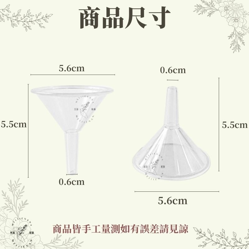 小漏斗 漏斗分裝工具 PP分裝小漏斗 香水分裝小漏斗 酒精分裝瓶 防灑小漏斗小口徑漏斗 迷你小漏斗 漏斗 透明漏斗-細節圖4