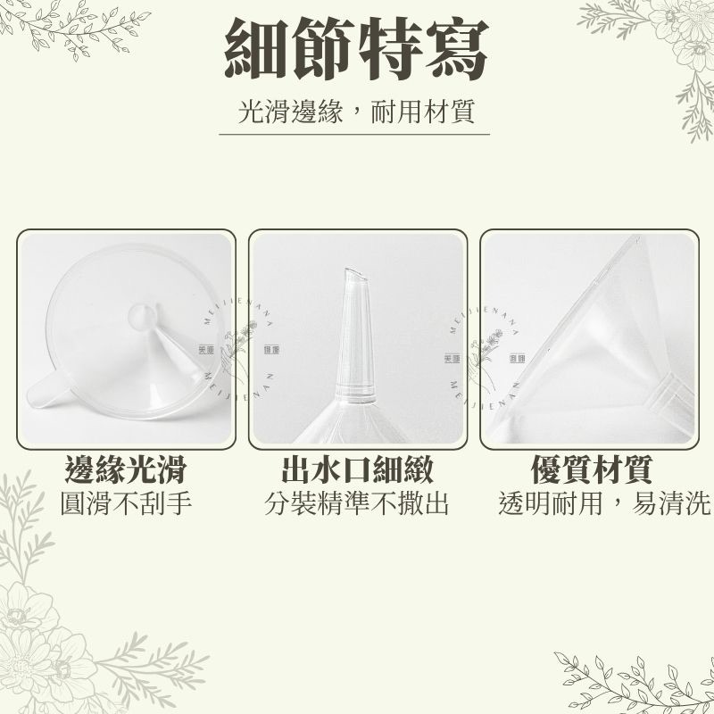 小漏斗 漏斗分裝工具 PP分裝小漏斗 香水分裝小漏斗 酒精分裝瓶 防灑小漏斗小口徑漏斗 迷你小漏斗 漏斗 透明漏斗-細節圖5