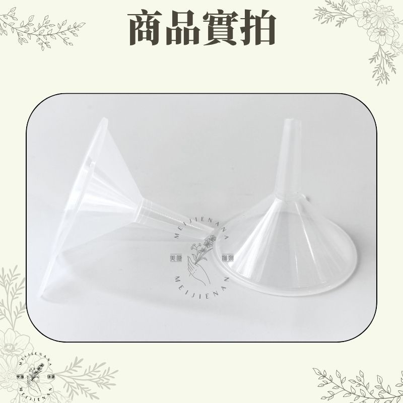 小漏斗 漏斗分裝工具 PP分裝小漏斗 香水分裝小漏斗 酒精分裝瓶 防灑小漏斗小口徑漏斗 迷你小漏斗 漏斗 透明漏斗-細節圖6