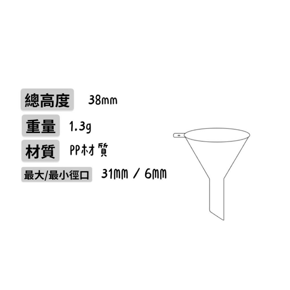 小漏斗 漏斗分裝工具 PP分裝小漏斗 香水分裝小漏斗 酒精分裝瓶 防灑小漏斗小口徑漏斗 迷你小漏斗 漏斗 透明漏斗-細節圖4