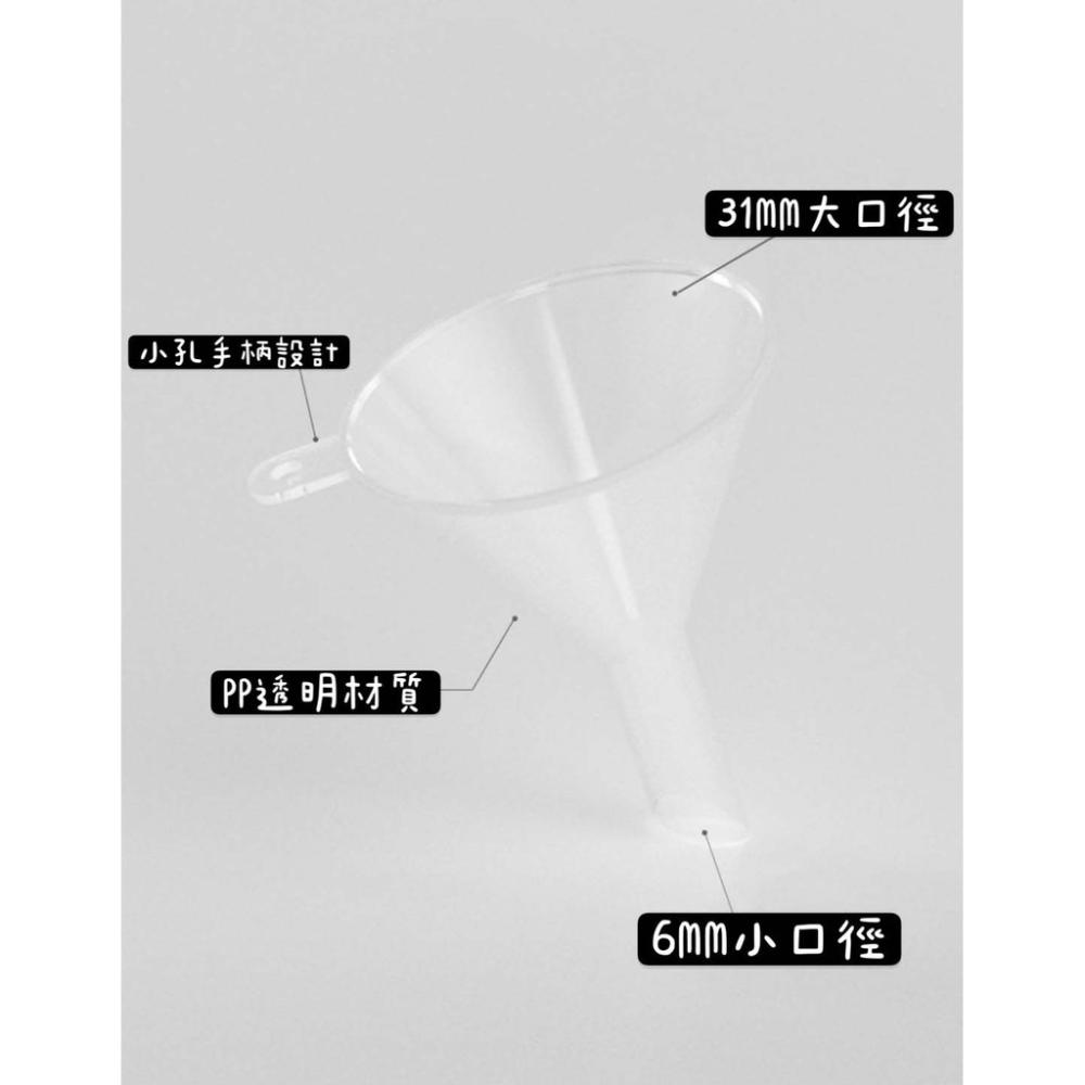 小漏斗 漏斗分裝工具 PP分裝小漏斗 香水分裝小漏斗 酒精分裝瓶 防灑小漏斗小口徑漏斗 迷你小漏斗 漏斗 透明漏斗-細節圖5