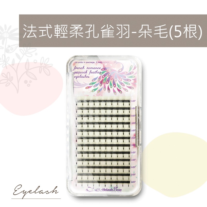 5根一朵 睫老闆 孔雀羽 朵毛 美睫 便利花 開花毛 美睫材料 6D 免開花 法式睫毛 交叉款 台南美睫材料 新款睫毛-細節圖3