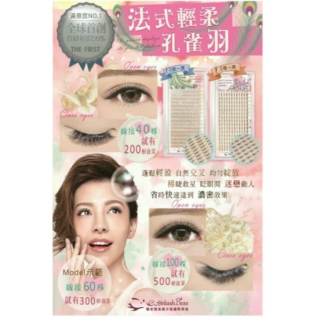 5根一朵 睫老闆 孔雀羽 朵毛 美睫 便利花 開花毛 美睫材料 6D 免開花 法式睫毛 交叉款 台南美睫材料 新款睫毛-細節圖5