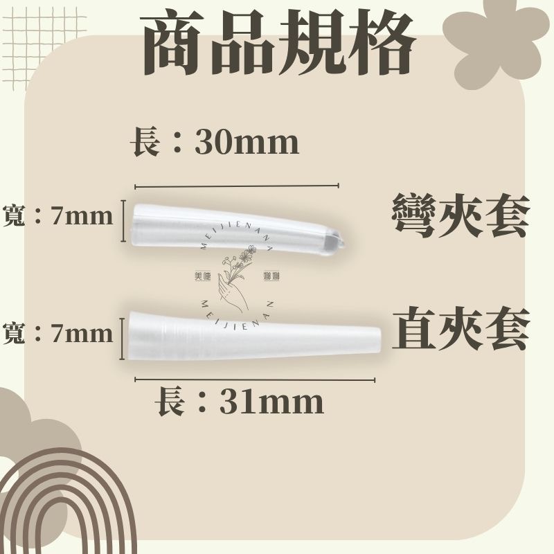 美睫夾子保護套 直夾保護套 夾子保護套 鑷子保護套 彎夾子保護套 直夾子保護套 硬式夾子尖保護套 夾子保護套 美睫娜娜-細節圖2