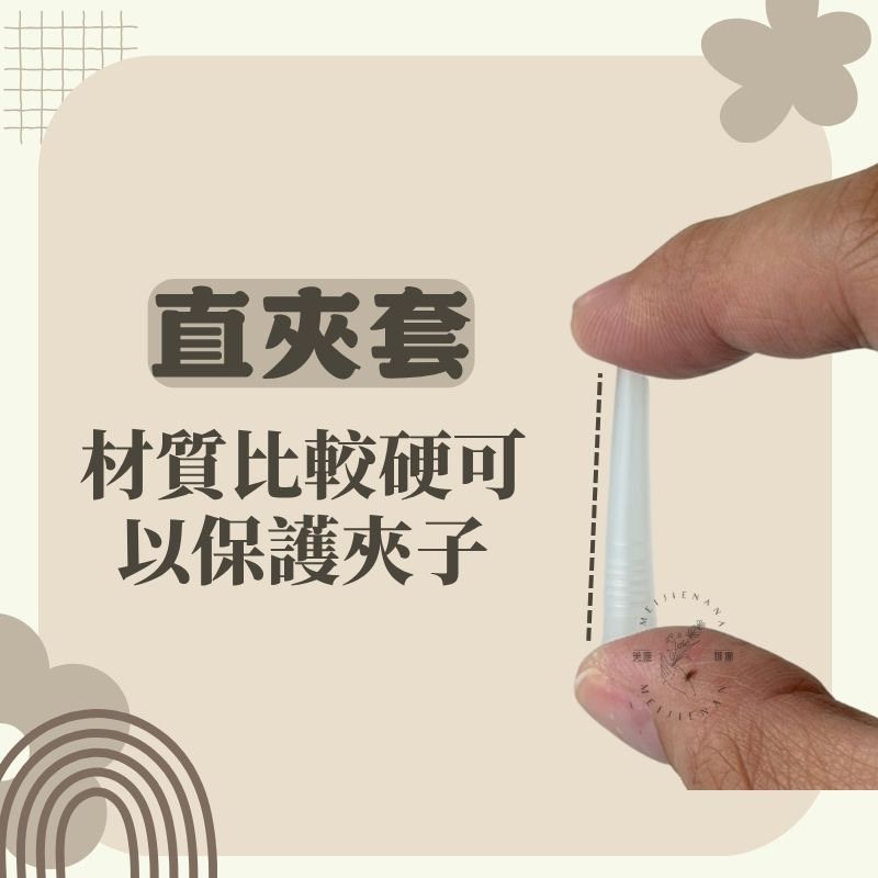 美睫夾子保護套 直夾保護套 夾子保護套 鑷子保護套 彎夾子保護套 直夾子保護套 硬式夾子尖保護套 夾子保護套 美睫娜娜-細節圖4