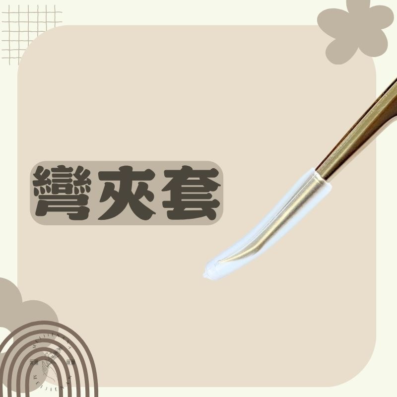 美睫夾子保護套 直夾保護套 夾子保護套 鑷子保護套 彎夾子保護套 直夾子保護套 硬式夾子尖保護套 夾子保護套 美睫娜娜-細節圖5