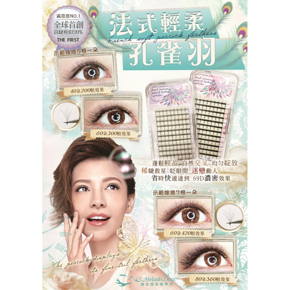 7根一朵 睫老闆 孔雀羽 朵毛 美睫 便利花 開花毛 美睫材料 6D 免開花 法式睫毛 交叉款 台南美睫材料 新款睫毛-細節圖3