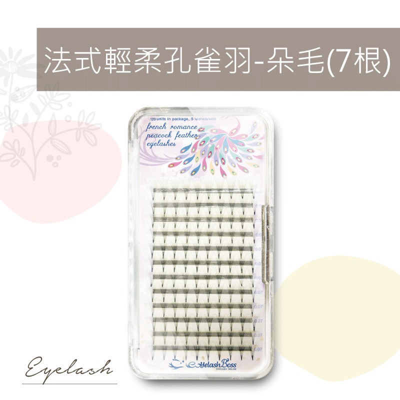 7根一朵 睫老闆 孔雀羽 朵毛 美睫 便利花 開花毛 美睫材料 6D 免開花 法式睫毛 交叉款 台南美睫材料 新款睫毛-細節圖4