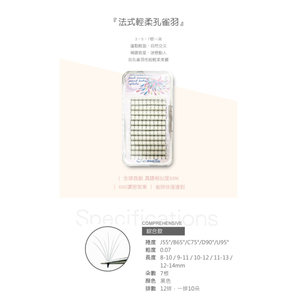 7根一朵 睫老闆 孔雀羽 朵毛 美睫 便利花 開花毛 美睫材料 6D 免開花 法式睫毛 交叉款 台南美睫材料 新款睫毛-細節圖5