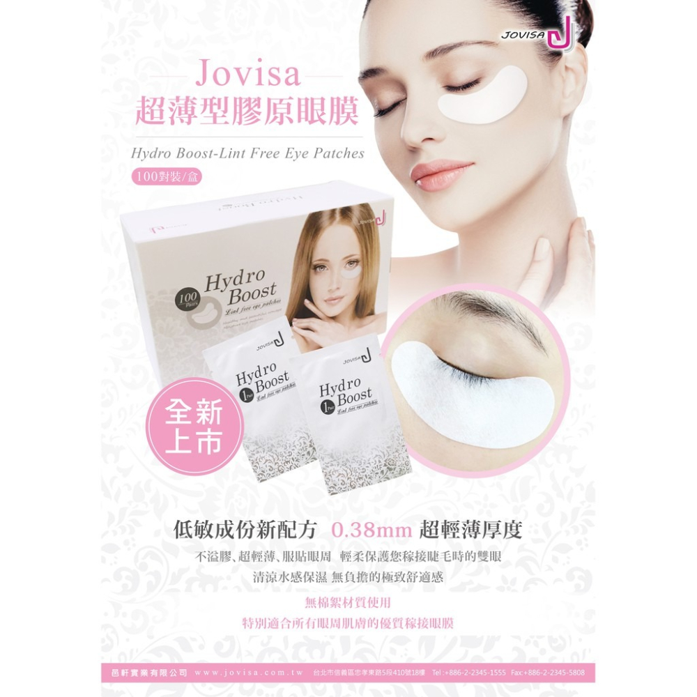 現貨 JOVISA 超薄型膠原眼膜 一對2片 接睫毛 美睫材料 美睫工具 美睫眼貼 睫毛眼膜 美睫眼貼 眼膜 美睫材料-細節圖3