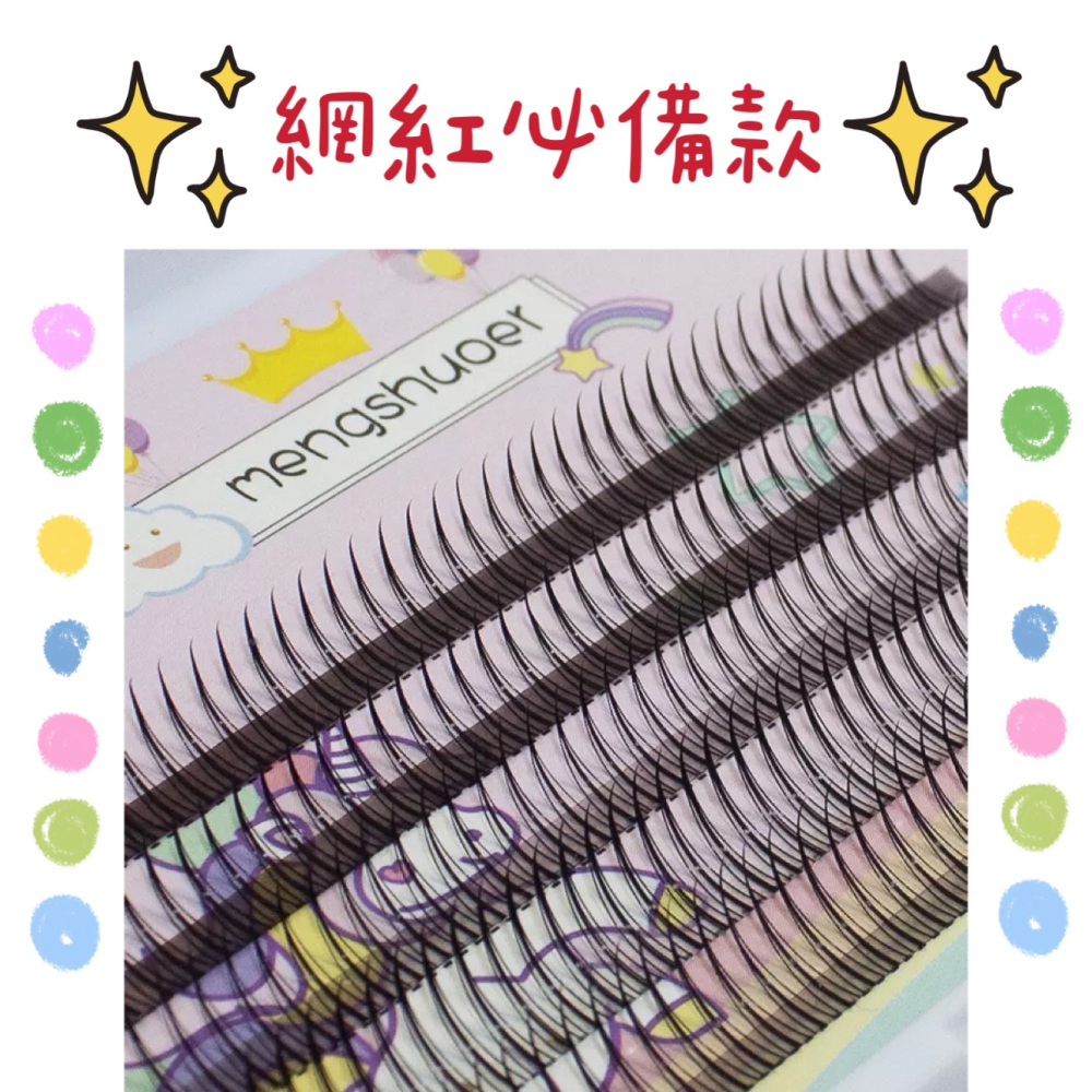星星綜合版睫毛 萌萌大眼嫁接睫毛 嫁接睫毛 仙女混合款 綜合板 睫毛 朵毛 便利花 新秘 假睫毛 萌萌網紅款 星星睫毛-細節圖3