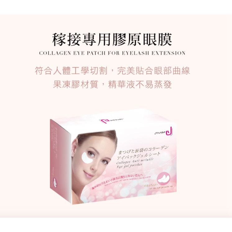 現貨 jovisa 美睫專用 單片賣場 嫁接眼膜 睫毛眼膜 美睫眼膜 美睫眼貼 美睫材料 種睫毛眼膜 眼膜 美睫娜娜-細節圖4