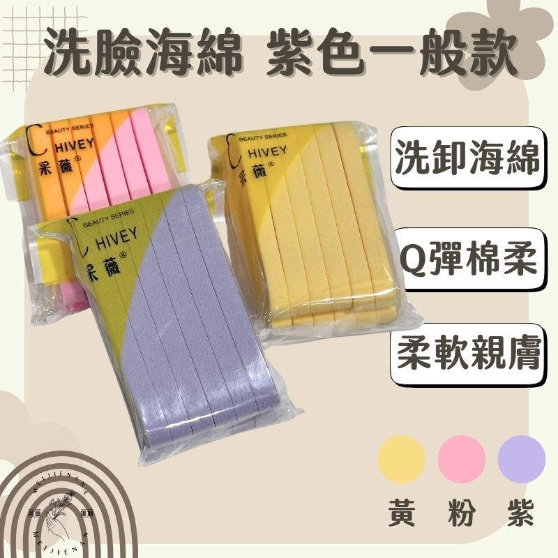 現貨 采薇 潔面海棉 卸妝海綿 打卡禮 壓縮條 卸妝海棉 洗臉海棉 壓縮海棉 來店禮 洗臉海綿 海綿 洗臉 卸妝-細節圖3