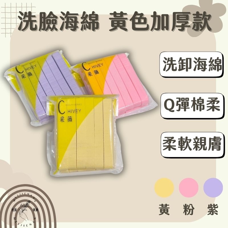 現貨 采薇 潔面海棉 卸妝海綿 打卡禮 壓縮條 卸妝海棉 洗臉海棉 壓縮海棉 來店禮 洗臉海綿 海綿 洗臉 卸妝-細節圖4