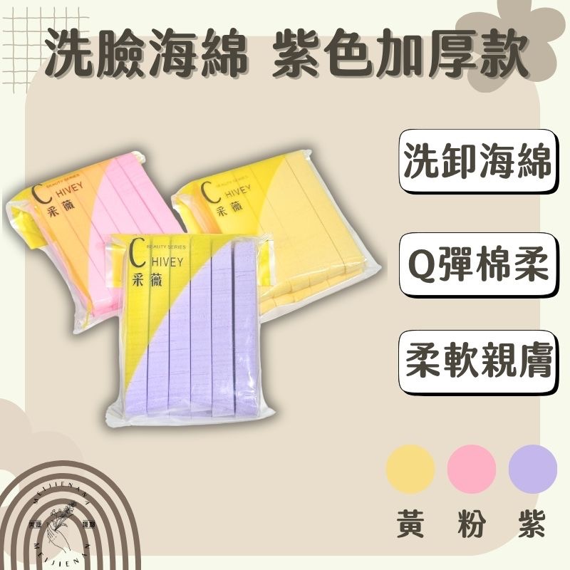 現貨 采薇 潔面海棉 卸妝海綿 打卡禮 壓縮條 卸妝海棉 洗臉海棉 壓縮海棉 來店禮 洗臉海綿 海綿 洗臉 卸妝-細節圖6