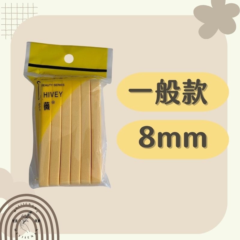 黃色8mm單包海棉(12條)