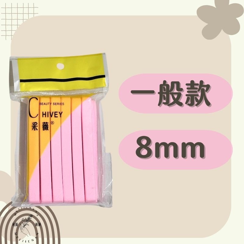 粉紅色8mm單包海棉(12條)