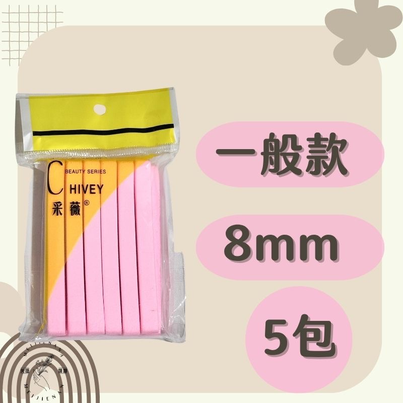 粉紅色 8mm X.  5包