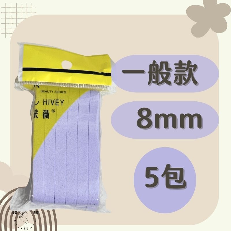 紫色 8mm X.  5包