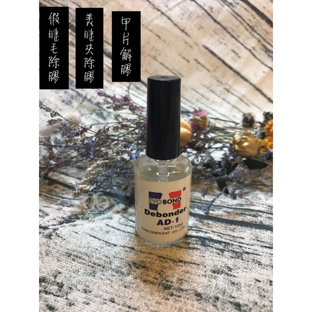 AD-1 現貨 解膠液 除膠液 除膠劑 卸膠 甲片除膠卸除液 美睫卸膠液 卸工具黑膠 殘膠 除貼紙液 美睫娜娜-細節圖3