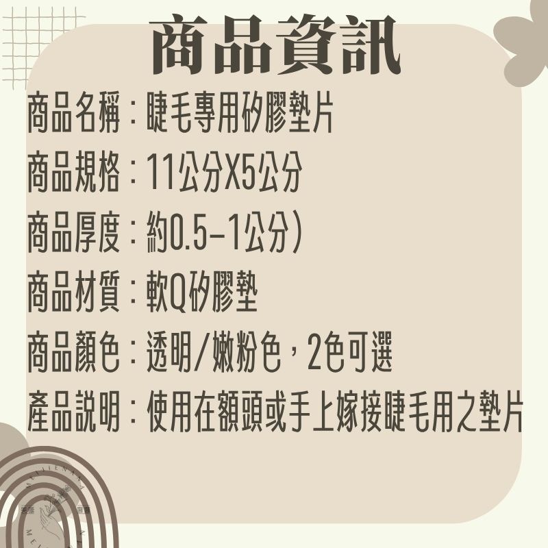 現貨 嫁接睫毛專用矽膠墊片 專用加厚型 接睫毛軟墊 額頭墊片 矽膠墊 美睫娜娜 睫毛墊片 美睫材料 睫毛材料-細節圖2