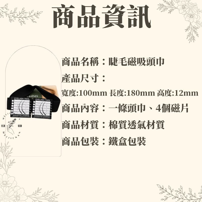 現貨秒出 美睫頭巾 美容頭巾 美睫 額頭墊 睫毛磁吸頭巾 睫毛卡 睫毛頭巾 美睫巾 美睫娜娜 蓋髮巾 美睫材料-細節圖2