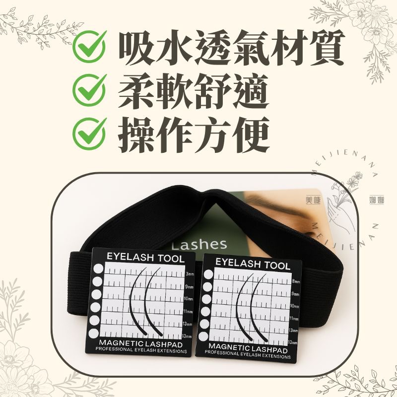 現貨秒出 美睫頭巾 美容頭巾 美睫 額頭墊 睫毛磁吸頭巾 睫毛卡 睫毛頭巾 美睫巾 美睫娜娜 蓋髮巾 美睫材料-細節圖4