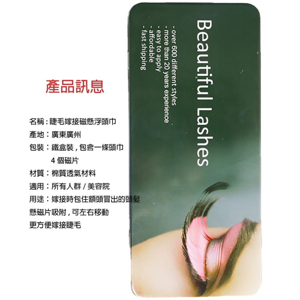 現貨秒出 美睫頭巾 美容頭巾 美睫 額頭墊 睫毛磁吸頭巾 睫毛卡 睫毛頭巾 美睫巾 美睫娜娜 蓋髮巾 美睫材料-細節圖5