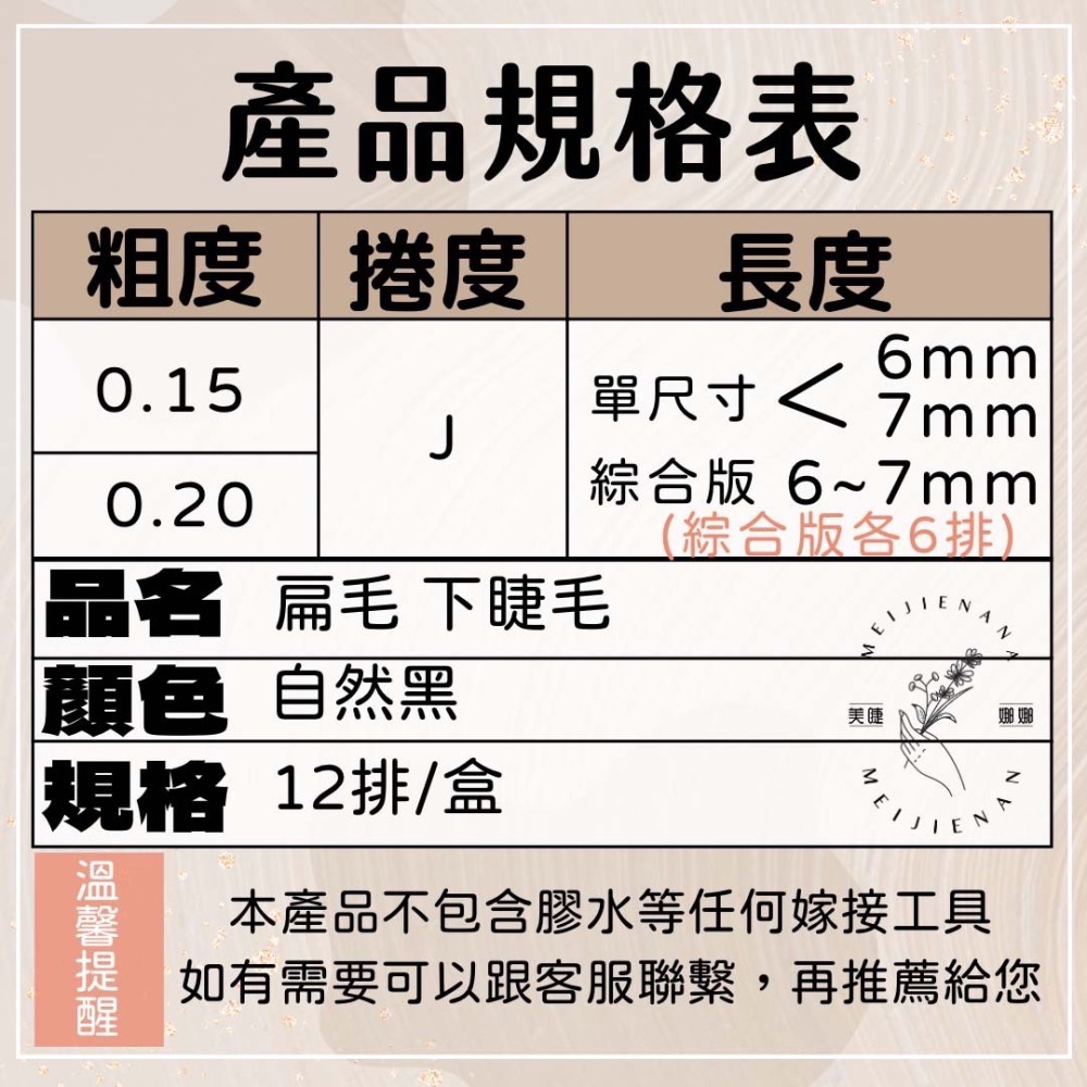 現貨 扁毛下睫毛 下睫毛 扁毛 睫毛 美睫娜娜 嫁接睫毛 美睫材料 美睫 美睫工具-細節圖2