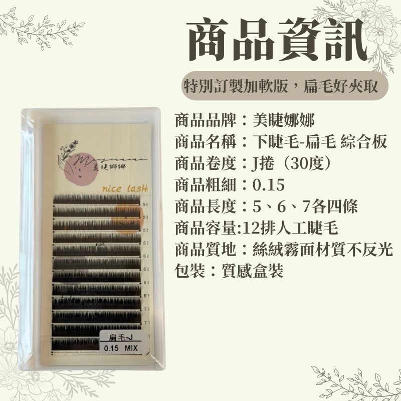 現貨 綜合板下睫毛 12排睫毛大容量 自然感下睫毛 下睫毛 混合版下睫毛 0.15 Ｊ卷 長度6/7/8 美睫娜娜-細節圖4