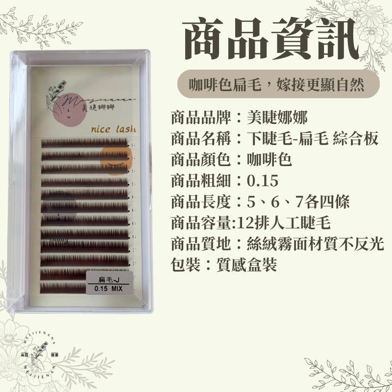 現貨 綜合板下睫毛 12排睫毛大容量 自然感下睫毛 下睫毛 混合版下睫毛 0.15 Ｊ卷 長度6/7/8 美睫娜娜-細節圖5