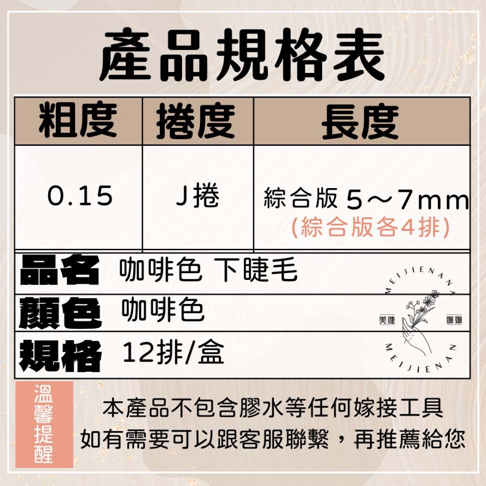 現貨 綜合板下睫毛 12排睫毛大容量 自然感下睫毛 下睫毛 混合版下睫毛 0.15 Ｊ卷 長度6/7/8 美睫娜娜-細節圖6