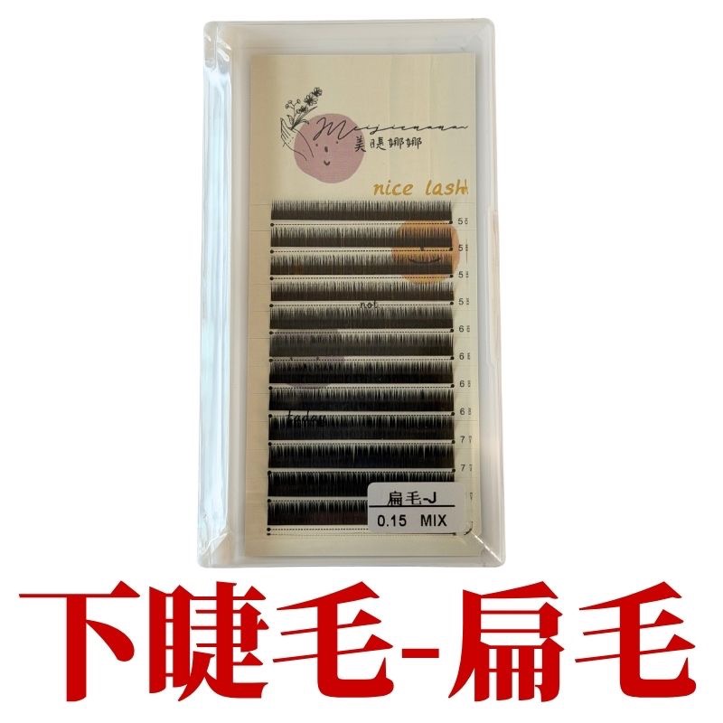 現貨 綜合板下睫毛 12排睫毛大容量 自然感下睫毛 下睫毛 混合版下睫毛 0.15 Ｊ卷 長度6/7/8 美睫娜娜-規格圖10