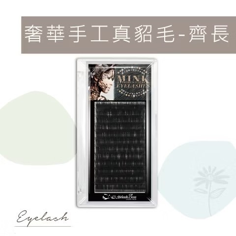 真貂毛 睫老闆 奢華手工真 貂毛 水貂毛 水貂  美睫材料 日式美睫 日本睫毛  台南美睫 專業美睫 美睫師推薦 嫁接-細節圖2