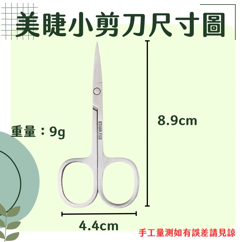 美睫剪刀 尖頭剪刀 現貨 睫毛剪刀 不銹鋼剪刀 修眉剪刀 小剪刀 睫毛小剪刀 美睫小剪刀-細節圖2