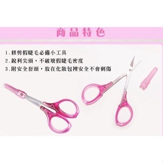 直剪 D3 尖頭小剪刀 美容小剪刀 假睫毛專用小剪刀 台南美睫工具 美睫材料 小剪刀有蓋 化妝包必備 除毛剪刀 美睫推車-細節圖4