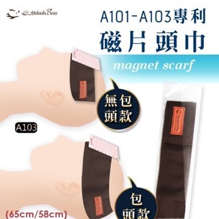 快速嫁接 睫老闆 磁片頭巾 輕量頭巾 睫毛量尺 方型磁片 長型磁片 美睫髮帶 美容頭巾 台南美睫頭巾 台南美睫材料批發-細節圖3