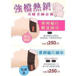 快速嫁接 睫老闆 磁片頭巾 輕量頭巾 睫毛量尺 方型磁片 長型磁片 美睫髮帶 美容頭巾 台南美睫頭巾 台南美睫材料批發-細節圖4