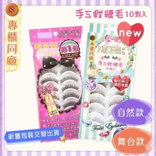 小惡魔 仙子睫毛   睫老闆 手工假睫毛 尖尾款 自然款 彩妝師 新祕 小資女睫毛 平價睫毛 台南美睫材料  假睫毛膠水-細節圖2