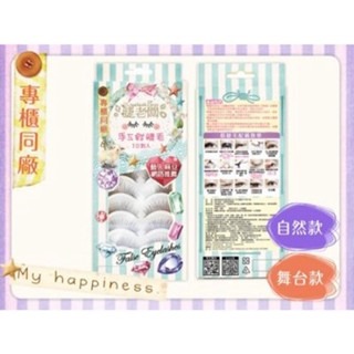 小惡魔 仙子睫毛   睫老闆 手工假睫毛 尖尾款 自然款 彩妝師 新祕 小資女睫毛 平價睫毛 台南美睫材料  假睫毛膠水-細節圖5