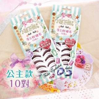 小惡魔 仙子睫毛   睫老闆 手工假睫毛 尖尾款 自然款 彩妝師 新祕 小資女睫毛 平價睫毛 台南美睫材料  假睫毛膠水-細節圖8