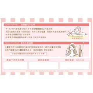 美睫記錄卡 睫老闆 嫁接保養小卡 100張 接睫保養方法 小卡片 台南美睫材料批發 中式睫毛 狐系 來店禮  嫁接睫毛-細節圖2