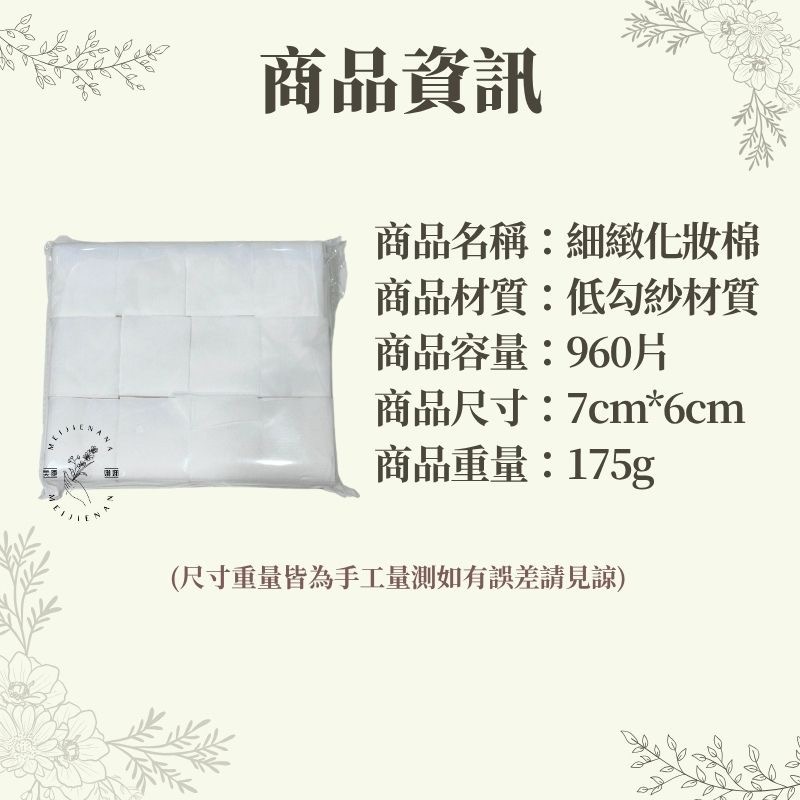 卸妝棉片 美睫卸妝棉 化妝棉片 棉片 950片 大容量 現貨 細緻棉片 低勾紗棉片 紋繡棉片 多功能棉片 現貨-細節圖2