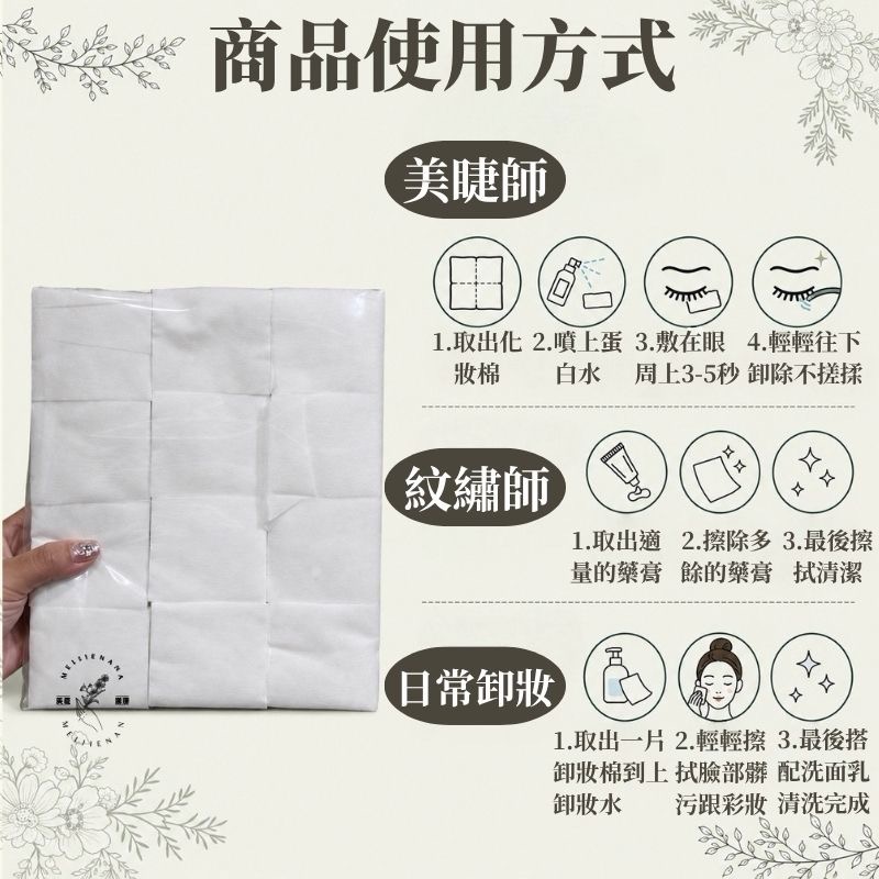 卸妝棉片 美睫卸妝棉 化妝棉片 棉片 950片 大容量 現貨 細緻棉片 低勾紗棉片 紋繡棉片 多功能棉片 現貨-細節圖3