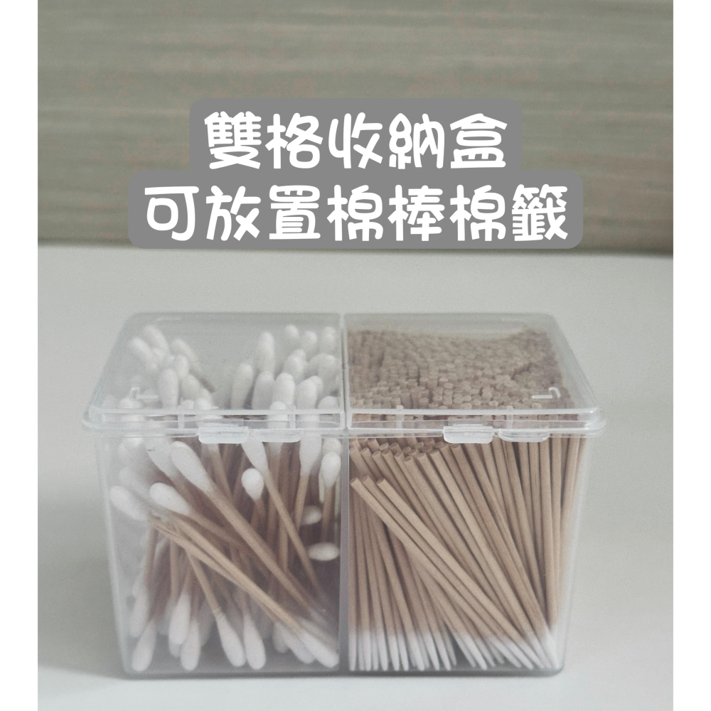 現貨 獨立雙格雙納盒 雙格收納盒 小物收納盒 棉片收納盒 耳環收納盒 棉籤收納盒 MJNN熱蠟美睫批發 美甲棉片收納盒-細節圖4
