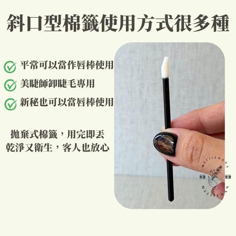 現貨 斜口型棉籤 卸睫棉棒 斜口刷 唇刷 一包50支 斜口棉籤 新秘 唇棒 棉棒 口紅棒 spa棒 美睫娜娜-細節圖5