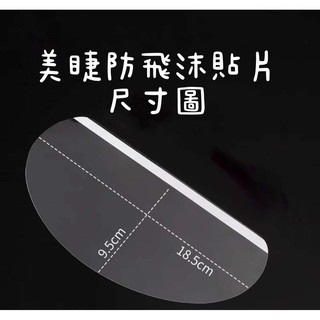 睫毛防飛沫貼片 睫毛防塵貼片 抗飛沫貼片 透明貼片 瀏海貼片 透明貼片 一盒50片 嫁接睫毛貼片 美睫娜娜 現貨-細節圖2