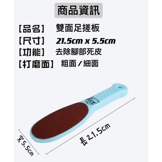 現貨 足拋 防水足搓 美甲工具 足拋 足底拋 腳板搓 磨腳器 除死皮 去死皮角質神器 雙面足板搓 美睫娜娜-細節圖2