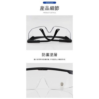 台灣現貨 護目鏡 防飛沫護目鏡 護目罩 護目鏡防霧 防飛沫 防護眼鏡 護目鏡眼鏡 防飛濺眼鏡 工作護目鏡 透明護目鏡-細節圖9